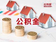 海南省住房公积金2018年年度报告：发放个人住房贷款46.51亿，同比下降41.52% - 乐有家