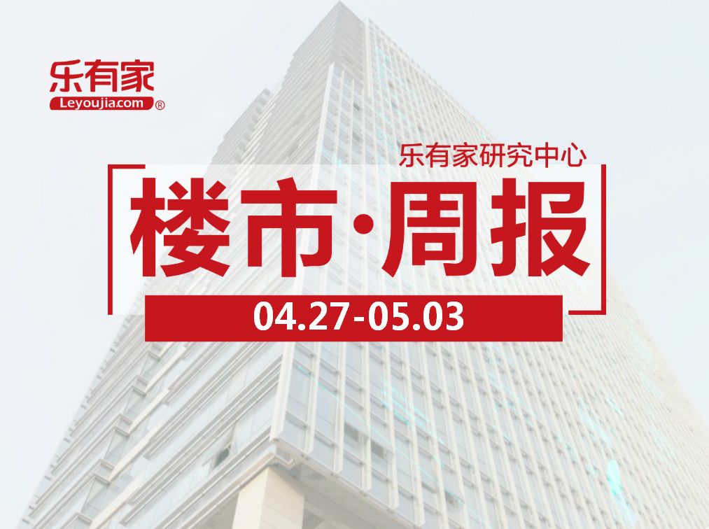 5月第1周广州楼市止涨下跌，51黄金周还算硬气 - 乐有家