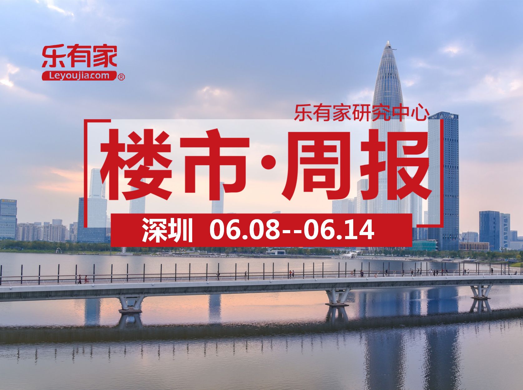 6月过半，深圳二手住宅过户量近5000套 - 乐有家