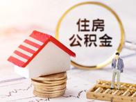 7月1日起 深圳住房公积金缴存比例有这些变化 - 乐有家