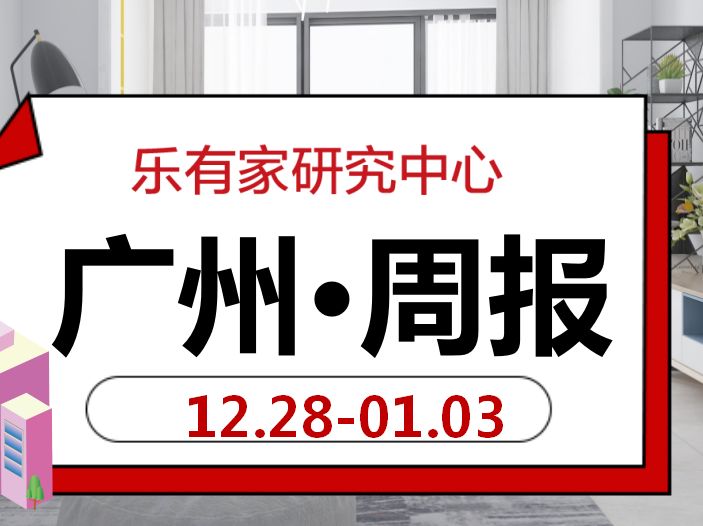 1月第1周，广州一手住宅连续8周超3000套，增城重回第一 - 乐有家