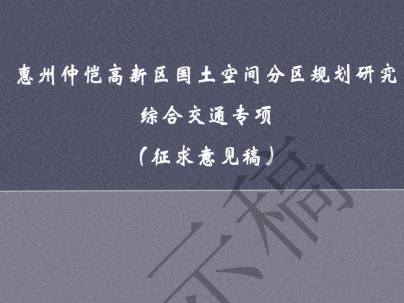 深惠城际、2号线最新线路方案！惠州仲恺综合交通规划发布 - 乐有家