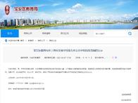 重磅，“深圳外国语宝安学校”招生范围定了！7所学校公示 - 乐有家
