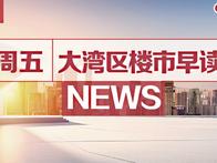 5月21日大湾区楼市早读丨深圳主流利率上涨至5.10% - 乐有家
