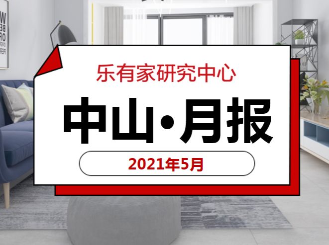 5月中山一手住宅网签6334套，西区网签量仍是第一 - 乐有家