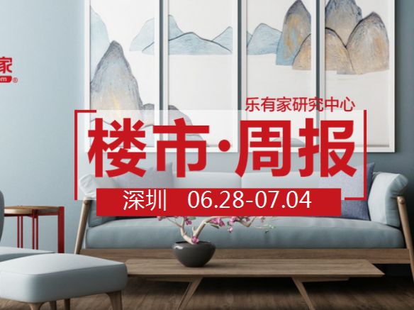 7月第1周，深圳二手网签迎来“翘尾”，一手网签回落 - 乐有家