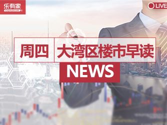 12月22日大湾区楼市早读丨深圳地铁16号线进入开通倒计时！ - 乐有家