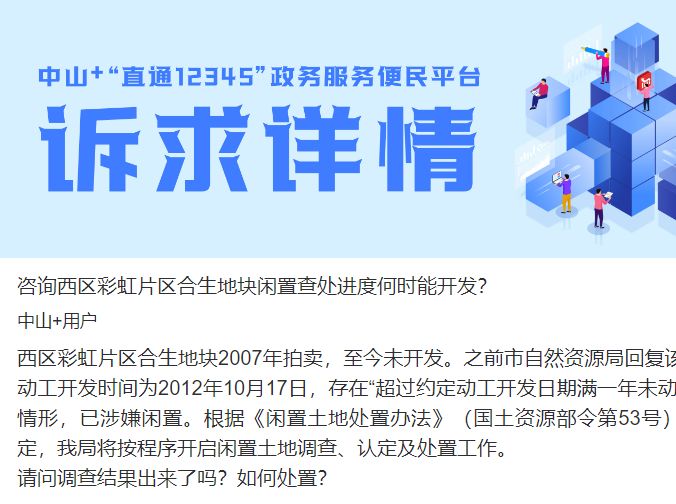 拿地近18年！中山一闲置地有望开发！ - 乐有家